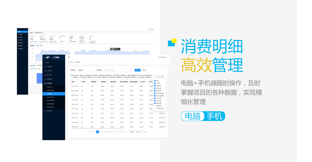 智能熱水表-云平臺管理